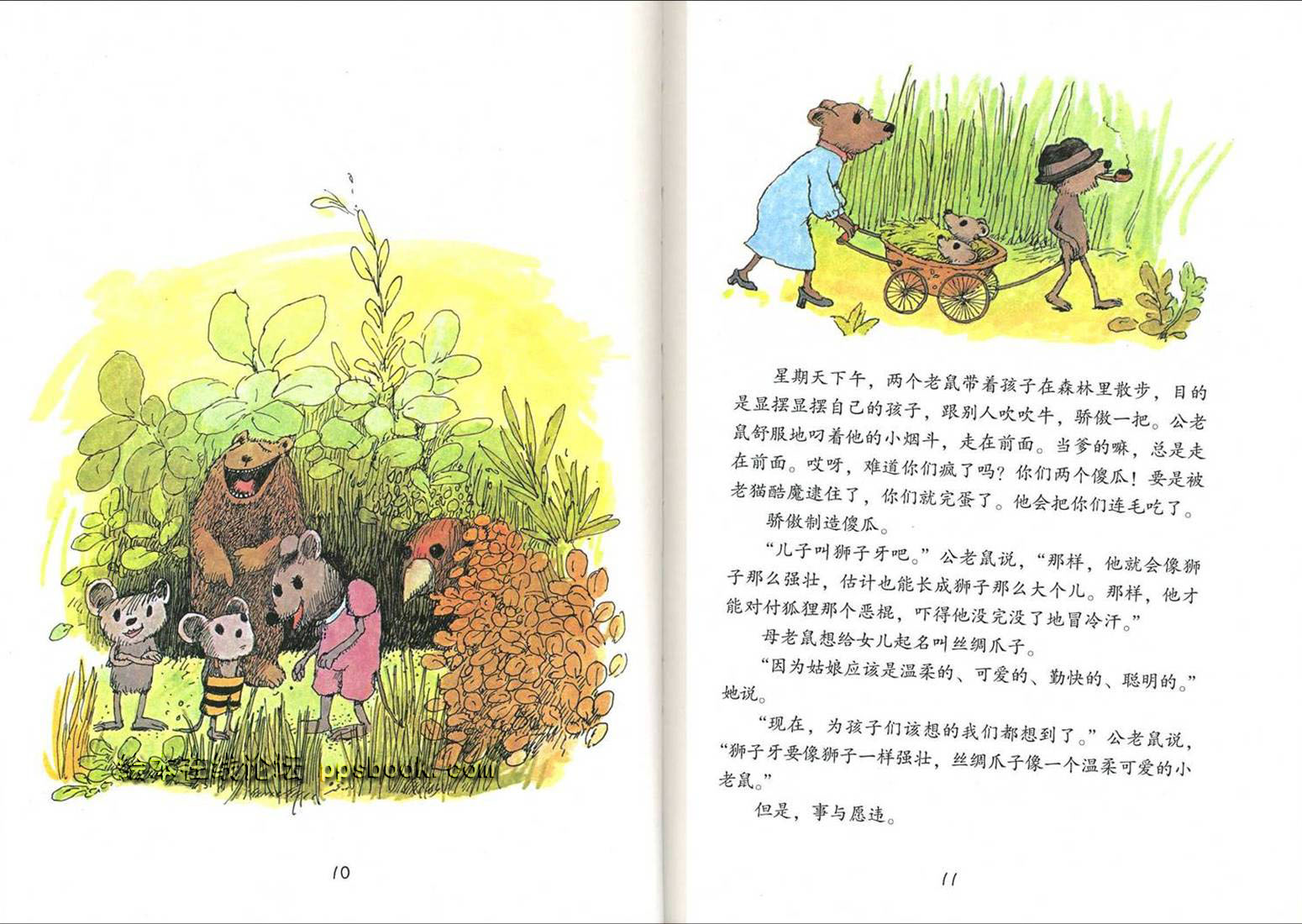 狮子牙和丝绸爪子 (08),绘本,绘本故事,绘本阅读,故事书,童书,图画书,课外阅读